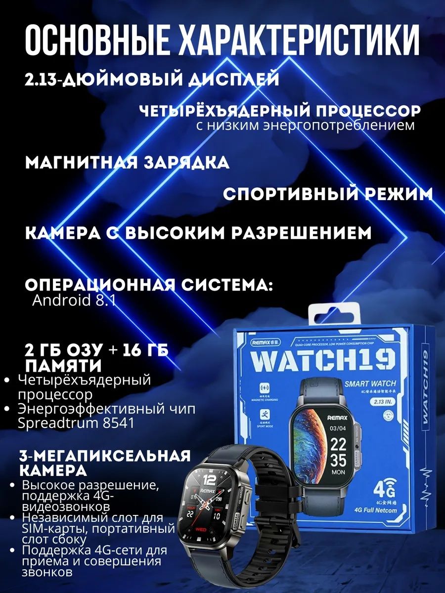 Смарт-часы WATCH 19
С камерой и с поддержкой сим карты