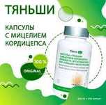 Кордицепс тяньши в капсулах
