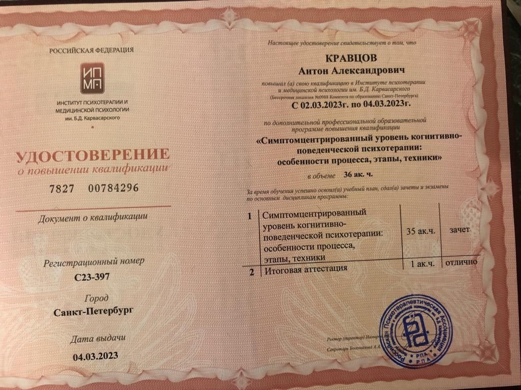 Психолог - онлайн- АСТ, КПТ, CFT, гипнотерапия