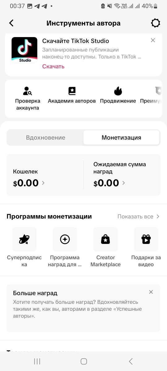 Акаунт с монетизацией