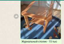 Журнальный столик со стеклянной поверхностью