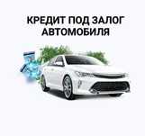 Автоломбард кредит под залог авто