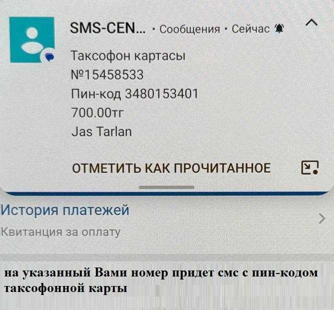 Тарлан карты для таксафонных аппаратов. Пополнение баланса Бастау