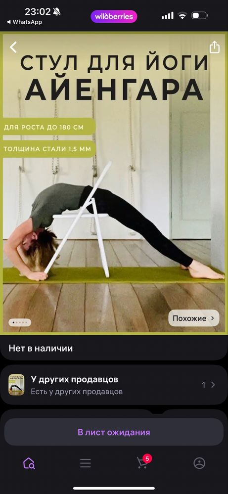 Стул для йоги айергара