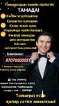 Услуги Тамады / Ведущий / Шоумен Каз&Рус
