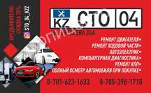РЕМОНТ двигателя,АВТОЭЛЕКТРИК,,ремонт ходовой.наш адрес:тургенева24а..