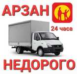 Услуги газель Грузо перевозки город межгород 24/7