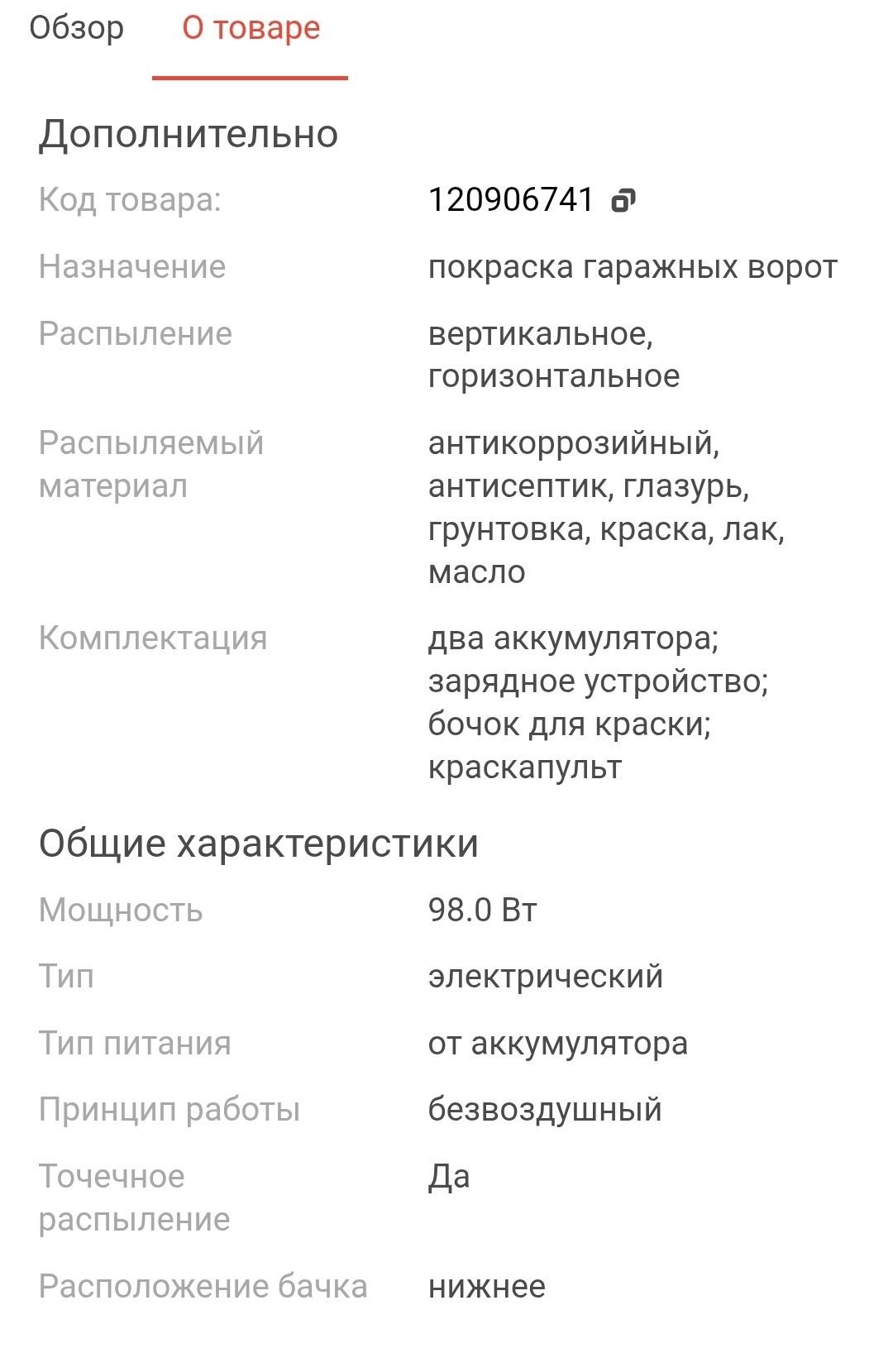Продам краскопульт аккумуляторный