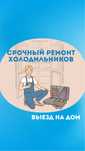 Ремонт холодильников