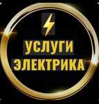 Электрик профессионал
