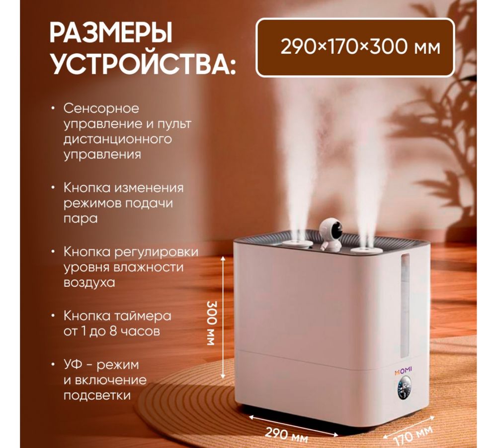 Увлажнитель воздуха