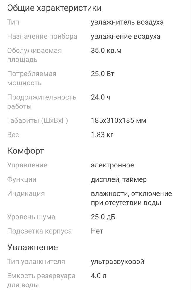 Увлажнитель воздуха Polaris