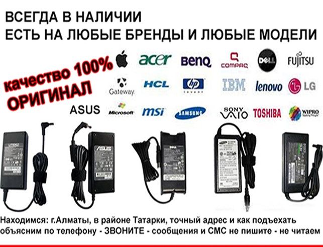 Для DELL и есть на другие ноутбуки моно-блоки адаптеры зарядки питания