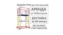 Леса на колесах Вышка тура Аренда ДЕШЕВО от 1500тг на длительный срок