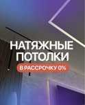 Установка натяжной потолок демонтаж монтаждоме офисе светильник Атырау