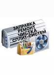 Ремонт чистка заправка сплит систем Атырау