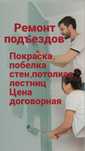 Реконструкция побелка покраска косметический ремонт