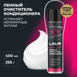 Пенный очиститель кондиционера LAVR, 400 мл