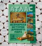 Атлас 5,6,7,8 класс