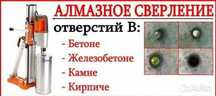 Алмазное сверление отверстий