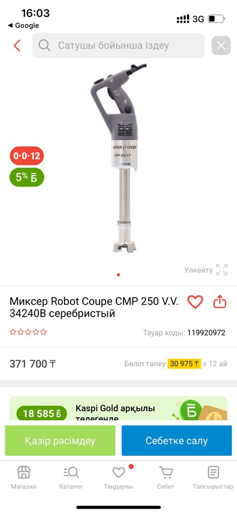 Миксер Robot Coupe CMP 250 V.V.
