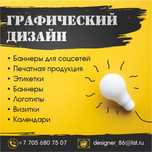 Услуги графического дизайнера