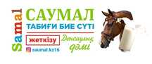 Кымыз, Қымыз, Кумыс, Саумал прямо с нашей фермы в Ахмирово