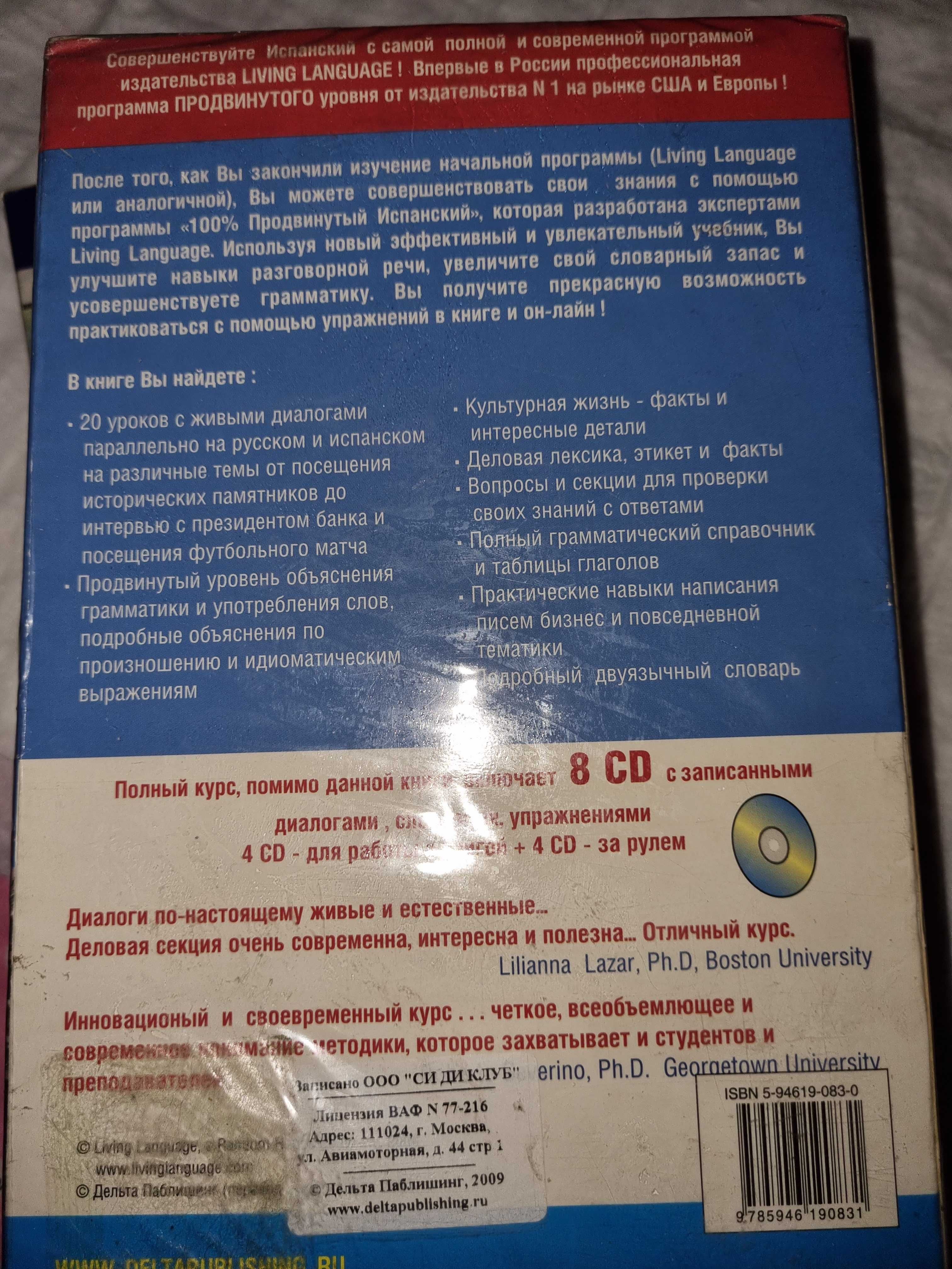Самоучитель по-испанскому