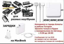 блок питания ноутбука, моно-блока, монитора