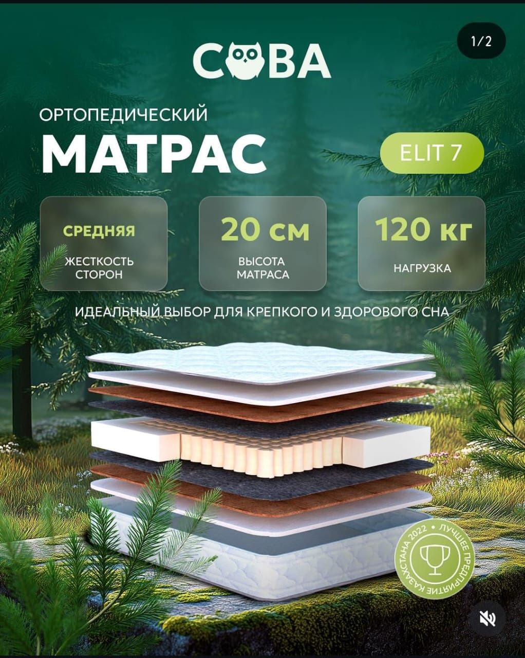 Матрас ортопедический