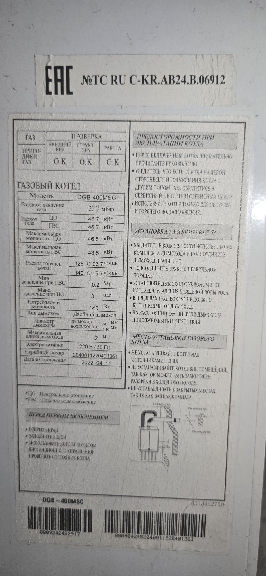 Daewoo Gasboiler  !