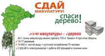 Приём  макулатуры