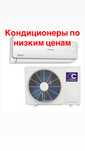 Продажа Кондиционеры в Алматы