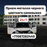 Прием металл Кара темир