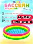 Надувной детский бассейн INTEX