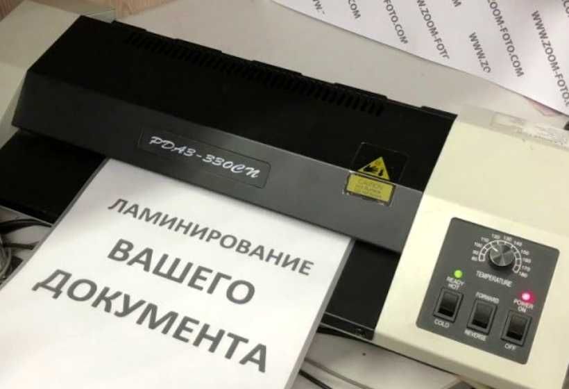 Ламинирование документов от 20 шт.