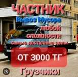 Вывоз Мусора услуги 24/7