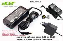 на ACER и для других ноутбуков ЗАРЯДКА БЛОК ПИТАНИЯ и кабеля