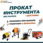 Аренда Инструмента Краскопульт  Вибронога Отбойный Молоток Бензорез
