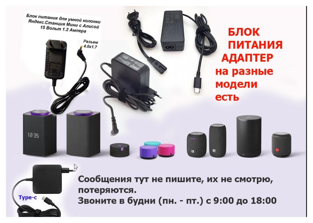 Сервис Центр, для Яндекс станций Алиса - блок питания, зарядка