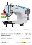 Продам новую  швейную машинку Jack H2-CZ-12