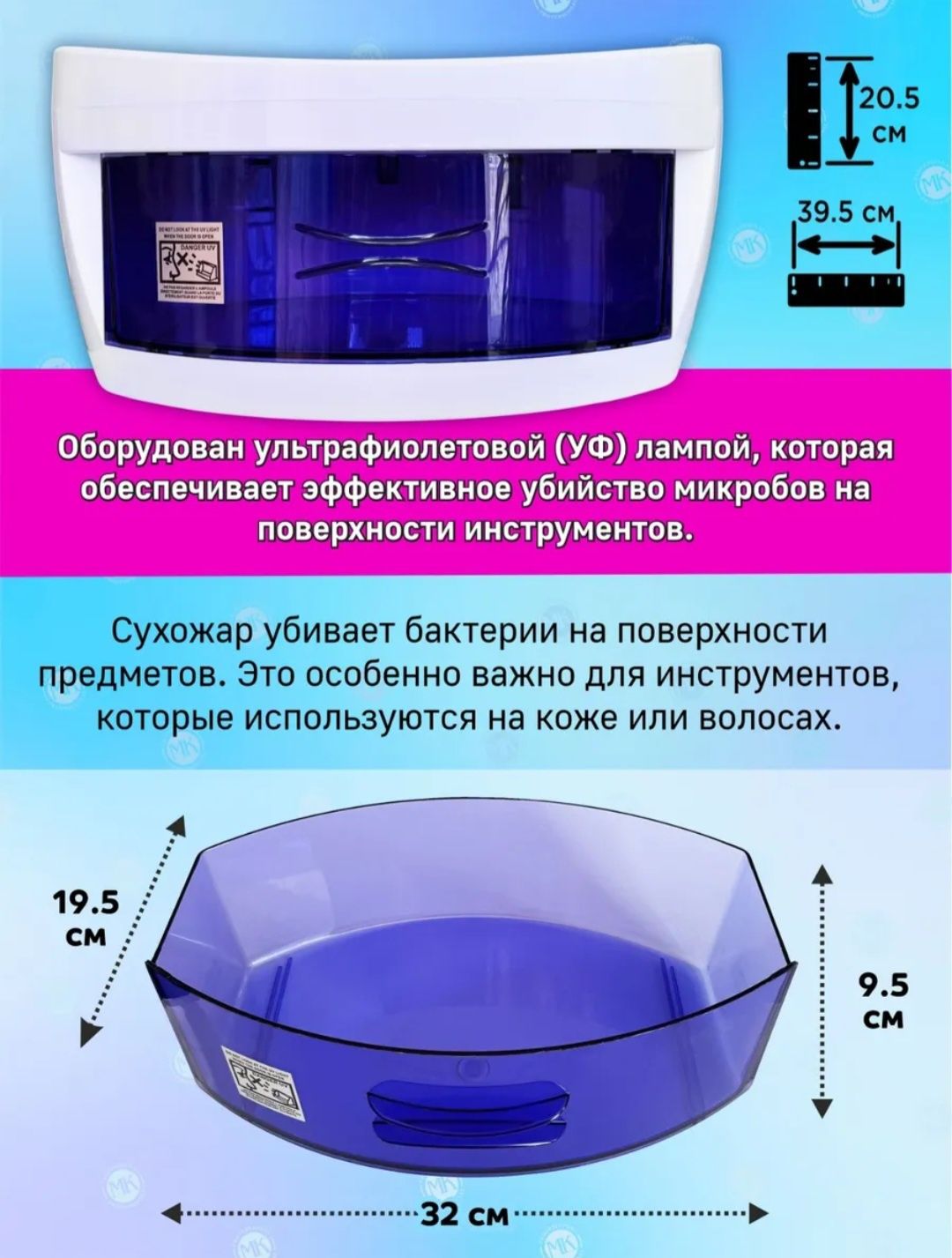 Ультрафиолетовый стерилизатор