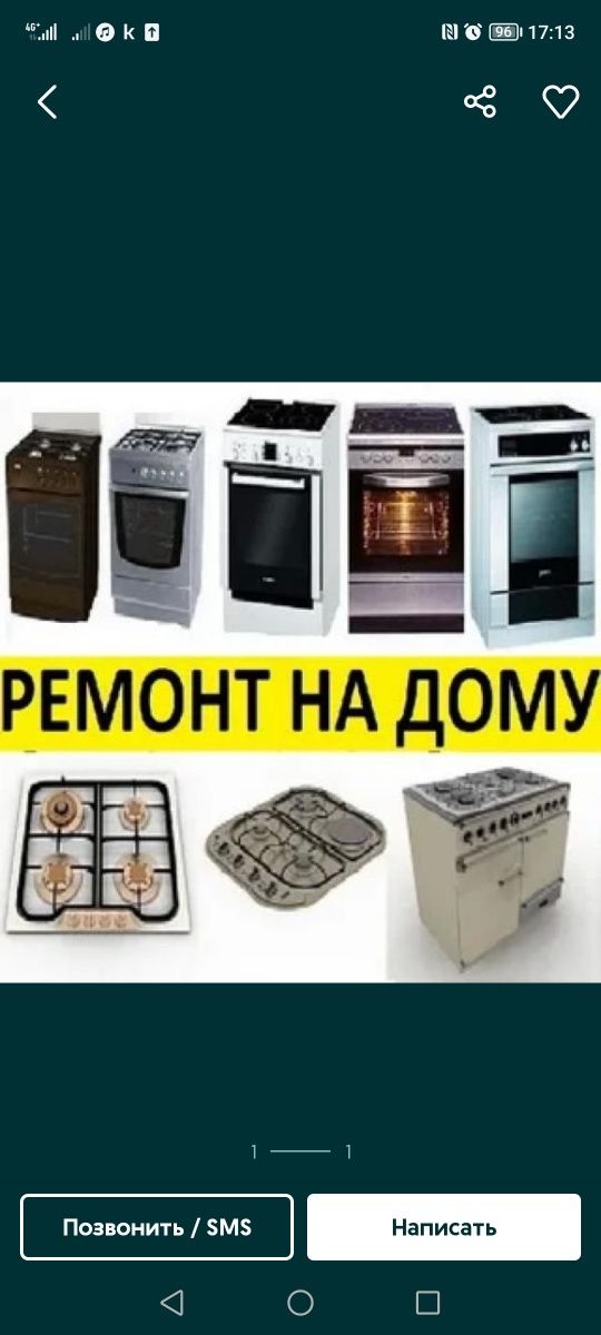 Установка Подключение и ремонт газовых плит в Алматы Не дорого