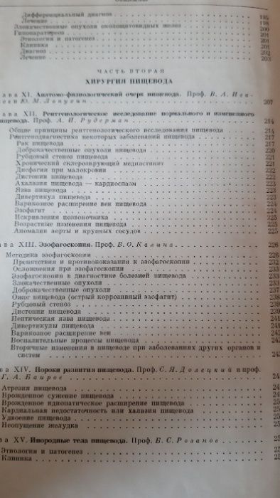 Продам "Руководство по хирургии.Хирургия шеи и пищевода.Средостения"