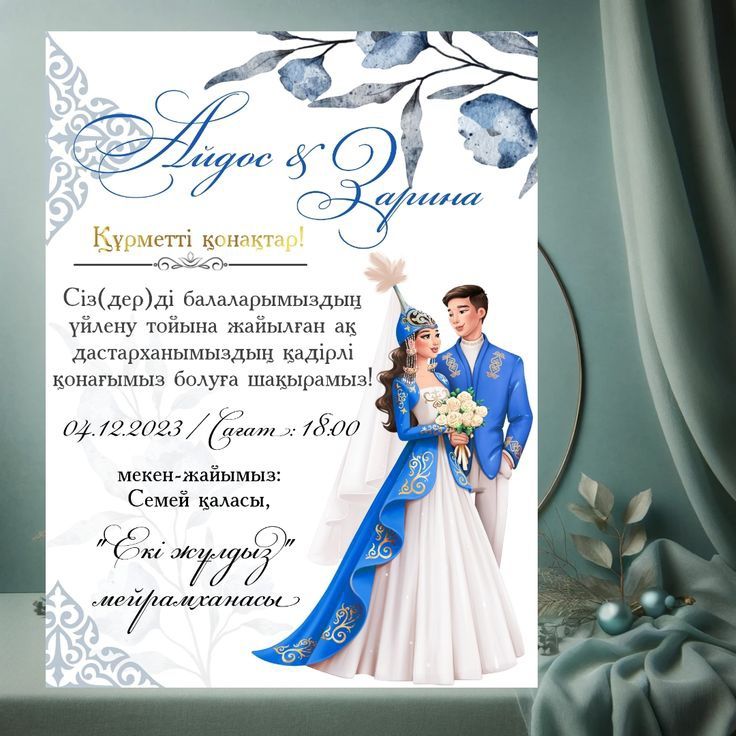 Электрондық шақыртулар бонбоньерки