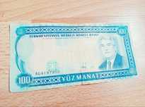 Продам купюру туркменский манат!!!