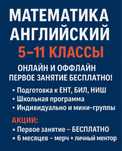Математика и Английский 5-11 класс| Онлайн и Оффлайн формат
