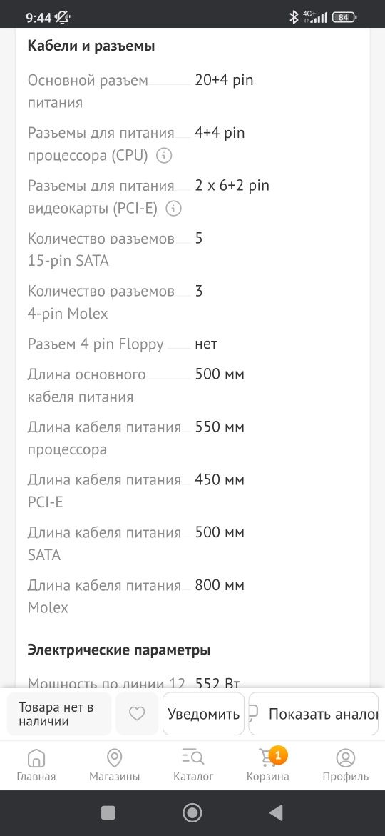Блок питания Aerocool Aero White 600W