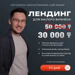 Разработка сайта | Landing page | Сайт под ключ | Лендинг