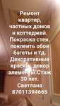 Отделка и Ремонт квартир, коттеджей и тд
